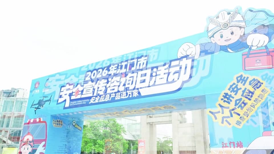 安全展会视频封面