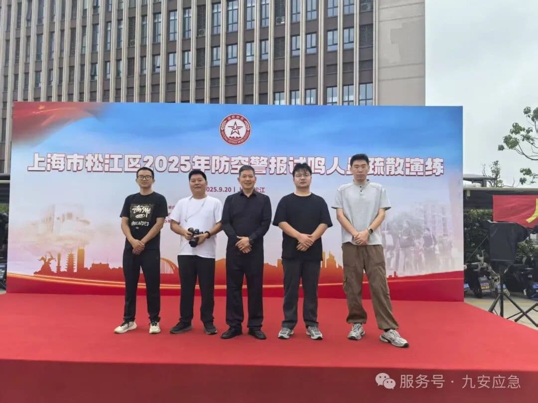 松江区人民防空疏散演练现场合影